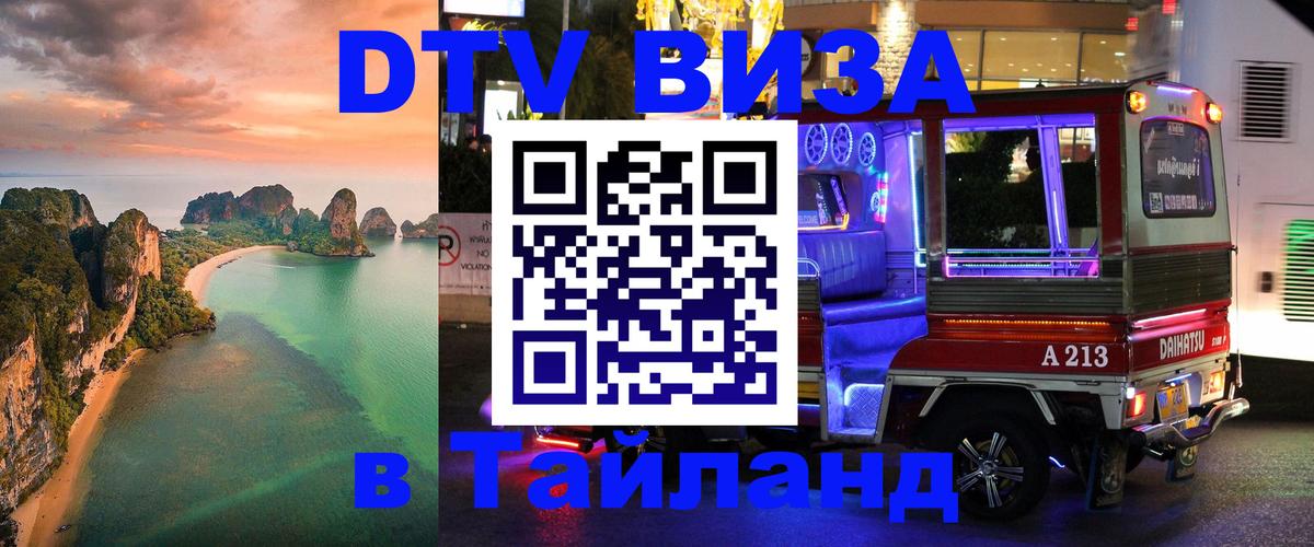 DTV Visa Thailand — прайс и условия, виза без дополнительных документов - Нью-Дели 